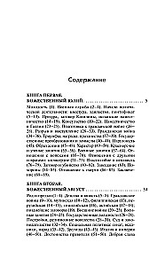 The Life of the Twelve Caesars